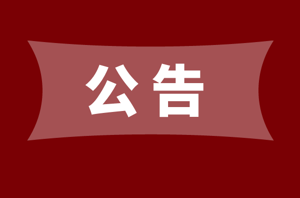 国联股份2019年年度业绩预增公告